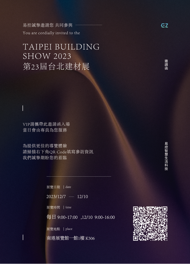 易控建材展線上抽獎活動