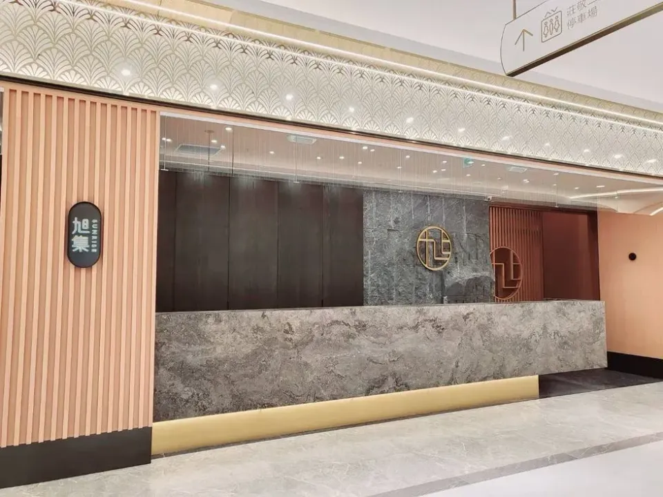 旭集-竹北店