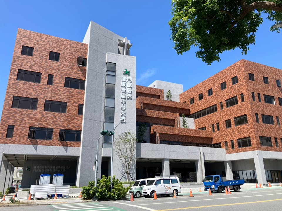 智慧醫院：門諾醫院-健康中心