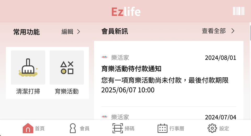 富櫻翫 智慧養生村