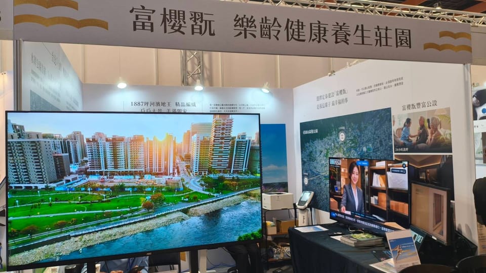 2026 高齡化產業博覽會
